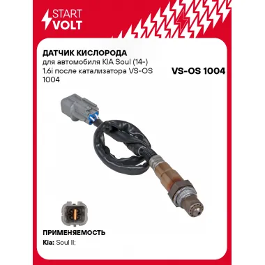 Датчик кислорода для автомобиля KIA Soul (14-) 1.6i после катализатора VS-OS 1004 StartVolt