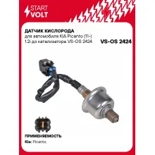 Датчик кислорода для автомобиля KIA Picanto (11-) 1.2i до катализатора VS-OS 2424 StartVolt