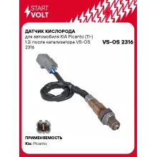 Датчик кислорода для автомобиля KIA Picanto (11-) 1.2i после катализатора VS-OS 2316 StartVolt