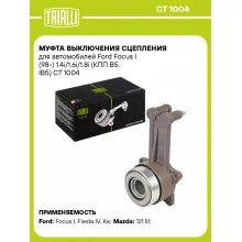 Муфта выключения сцепления для автомобилей Ford Focus I (98-) 1.4i/1.6i/1.8i (КПП B5, IB5) CT 1004 TRIALLI