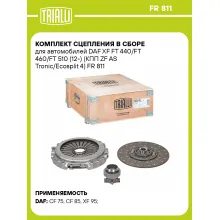 Комплект сцепления в сборе для автомобилей DAF XF FT 440/FT 460/FT 510 (12-) (КПП ZF AS Tronic/Ecosplit 4) FR 811 TRIALLI