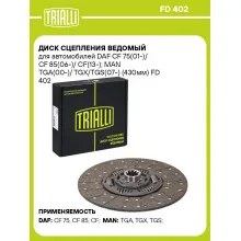 Диск сцепления ведомый для автомобилей DAF CF 75(01-)/ CF 85(06-)/ CF(13-); MAN TGA(00-)/ TGX/TGS(07-) (430мм) FD 402 TRIALLI
