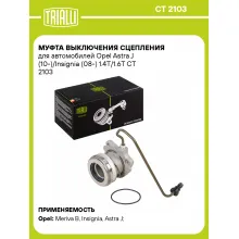 Муфта выключения сцепления для автомобилей Opel Astra J (10-)/Insignia (08-) 1.4T/1.6T CT 2103 TRIALLI