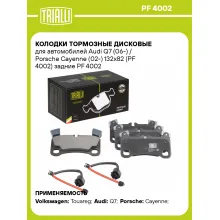 Колодки тормозные дисковые для автомобилей Audi Q7 (06-) / Porsche Cayenne (02-) 132x82 (PF 4002) задние PF 4002 TRIALLI