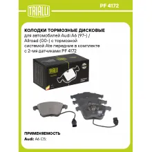 Колодки тормозные дисковые для автомобилей Audi A6 (97-) / Allroad (00-) с тормозной системой Ate передние в комплекте с 2-мя датчиками PF 4172 TRIALLI