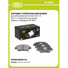 Колодки тормозные дисковые для автомобилей Honda Civic VII (00-) с тормозной системой Akebono передние PF 4215 TRIALLI