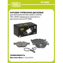 Колодки тормозные дисковые для автомобилей Mercedes E (W210) (95-) AMG передние в комплекте с датчиком износа PF 4382 TRIALLI