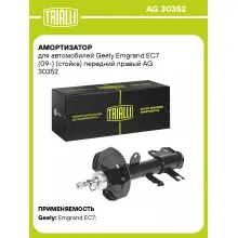 Амортизатор передний для Geely Emgrand EC7 (09-) AG 30352