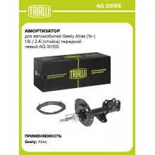 Амортизатор передний для Geely Atlas (16-) AG 30155