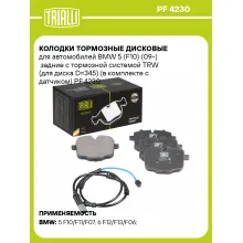 Колодки тормозные дисковые для автомобилей BMW 5 (F10) (09-) задние с тормозной системой TRW (для диска D=345) (в комплекте с датчиком) PF 4230 TRIALLI