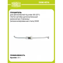 Глушитель для автомобилей Hyundai i30 (07-) 1.4i/1.6i хетчбек дополнительный (резонатор) (1 фланец) (алюминизированная сталь) EAM 4016 TRIALLI