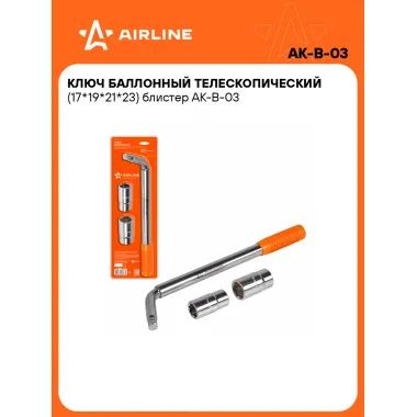 Баллонный ключ для автомобиля 17x19x21x23 мм 530 мм телескопический AIRLINE AK-B-03
