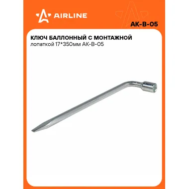 Баллонный ключ для автомобиля 17 350 мм с монтажной лопаткой AIRLINE AK-B-05