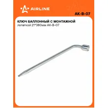 Баллонный ключ для автомобиля 21 380 мм с монтажной лопаткой AIRLINE AK-B-07