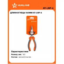 Длинногубцы прямые 160 мм AIRLINE