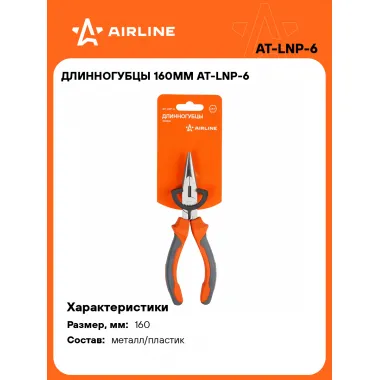 Длинногубцы прямые 160 мм AIRLINE