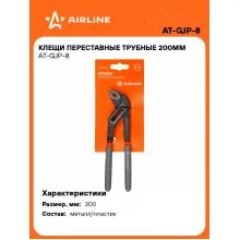Клещи переставные трубные 200мм AT-GJP-8 AIRLINE Клещи переставные трубные 200мм AT-GJP-8 AIRLINE