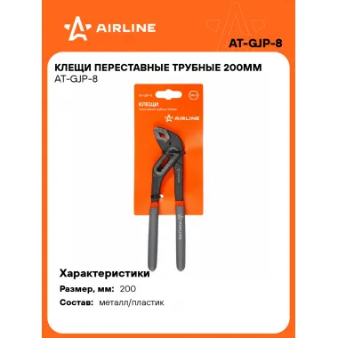 Клещи переставные трубные 200мм AT-GJP-8 AIRLINE
