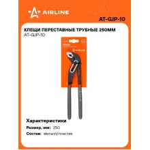 Клещи переставные трубные 250мм AT-GJP-10 AIRLINE Клещи переставные трубные 250мм AT-GJP-10 AIRLINE