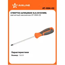 Отвертка шлицевая прямая SL4.0 AIRLINE AT-SS4-02