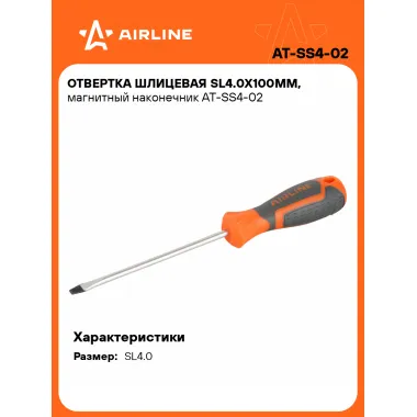 Отвертка шлицевая прямая SL4.0 AIRLINE AT-SS4-02