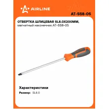 Отвертка шлицевая прямая SL8.0 AIRLINE AT-SS8-05 Отвертка шлицевая прямая SL8.0 AIRLINE AT-SS8-05