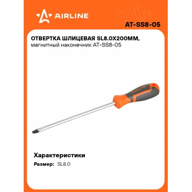 Отвертка шлицевая прямая SL8.0 AIRLINE AT-SS8-05