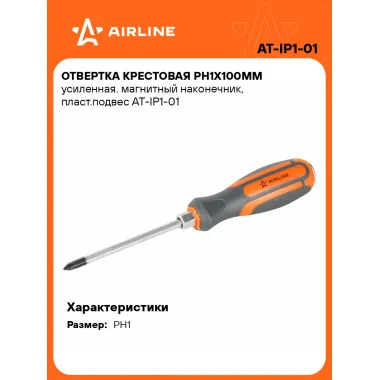 Отвертка крестовая PH1х100мм усиленная. магнитный наконечник, пласт.подвес AT-IP1-01 AIRLINE