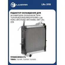 Радиатор охлаждения для экскаваторов-погрузчиков Terex TLB 815/820/825/860/970/980 с дв. 1104C-44T/1104D-44Т/1044С-44Т LRc 3115 LUZAR