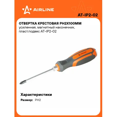 Отвертка крестовая PH2х100мм усиленная, магнитный наконечник, пласт.подвес AT-IP2-02 AIRLINE