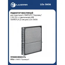 Радиатор масляный для трактора К-744Р2/Р3 