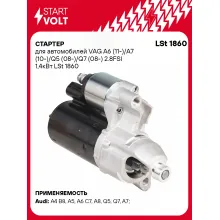 Стартер для автомобилей VAG A6 (11-)/ A7 (10-)/ Q5 (08-)/ Q7 (08-) LSt 1860