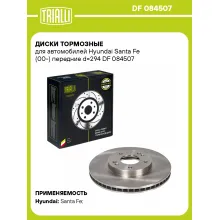 Диски тормозные для автомобилей Hyundai Santa Fe (00-) передние d=294 DF 084507 TRIALLI Диски тормозные для автомобилей Hyundai Santa Fe (00-) передние d=294 DF 084507 TRIALLI
