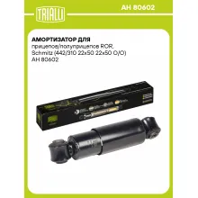 Амортизатор для прицепов и полуприцепов ROR, Schmitz 442/310 AH 80602