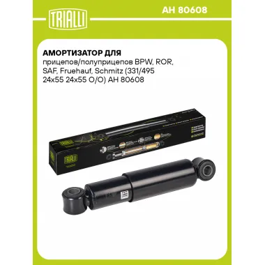 Амортизатор для прицепов и полуприцепов BPW, ROR, SAF, Fruehauf, Schmitz (331/495) AH 80608