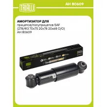 Амортизатор для прицепов и полуприцепов SAF (278/413) AH 80609