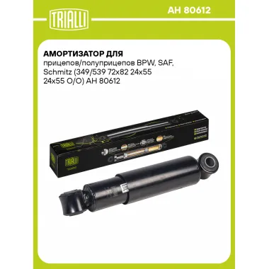Амортизатор для прицепов и полуприцепов BPW, SAF, Schmitz (349/539) AH 80612