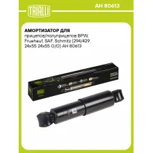 Амортизатор для прицепов и полуприцепов BPW, Fruehauf, SAF, Schmitz (294/429) AH 80613