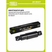 Амортизатор для прицепов и полуприцепов ROR (300/432) AH 80617