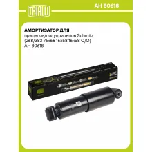 Амортизатор для прицепов и полуприцепов Schmitz (268/383) AH 80618