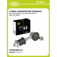 Стойка стабилизатора переднего для автомобиля Hyundai Sonata EF (98-) SP 0820 TRIALLI