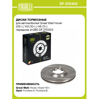 Диски тормозные для автомобилей Great Wall Hover (05-) / H3 (10-) / Н5 (11-) передние d=280 DF 270303 TRIALLI