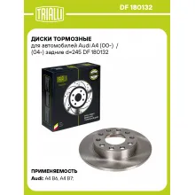 Диски тормозные для автомобилей Audi A4 (00-) / (04-) задние d=245 DF 180132 TRIALLI