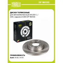 Диски тормозные для автомобилей Audi A4 (00-) / (04-) задние d=255 DF 180133 TRIALLI