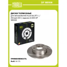 Диски тормозные для автомобилей Audi A6 (97-) / Allroad (00-) задние d=255 DF 185108 TRIALLI