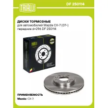 Диски тормозные для автомобилей Mazda CX-7 (07-) передние d=296 DF 250114 TRIALLI Диски тормозные для автомобилей Mazda CX-7 (07-) передние d=296 DF 250114 TRIALLI