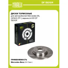 Диски тормозные для автомобилей Mercedes ML (W163) (97-) задние d=331 DF 150109 TRIALLI Диски тормозные для автомобилей Mercedes ML (W163) (97-) задние d=331 DF 150109 TRIALLI