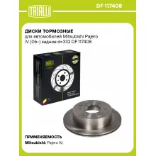 Диски тормозные для автомобилей Mitsubishi Pajero IV (06-) задние d=332 DF 117408 TRIALLI