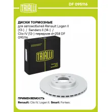 Диски тормозные для автомобилей Renault Logan II (13-) / Sandero II (14-) / Clio IV (12-) передние d=258 DF 095116 TRIALLI Диски тормозные для автомобилей Renault Logan II (13-) / Sandero II (14-) / Clio IV (12-) передние d=258 DF 095116 TRIALLI