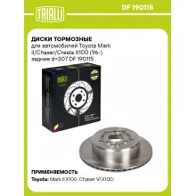 Диски тормозные для автомобилей Toyota Mark II/Chaser/Cresta X100 (96-) задние d=307 DF 190115 TRIALLI